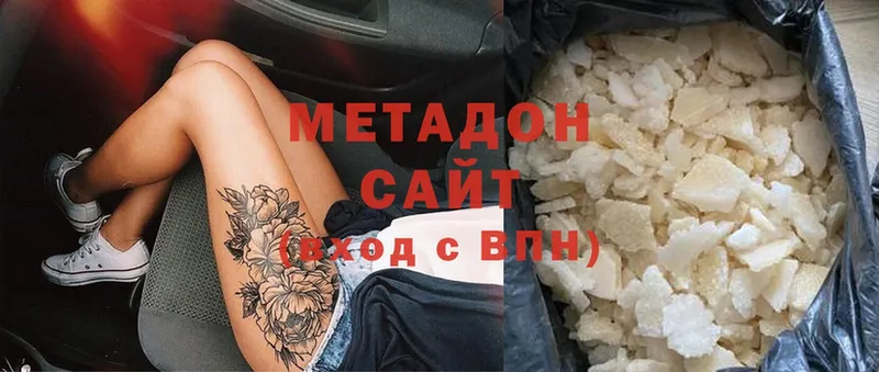 Метадон methadone  Шахунья 